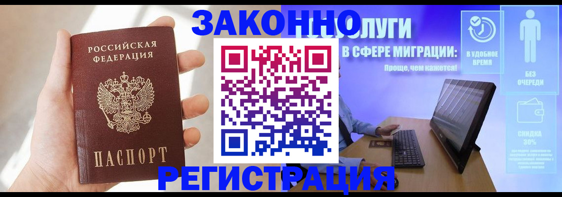 временная регистрация купить в Жуковском