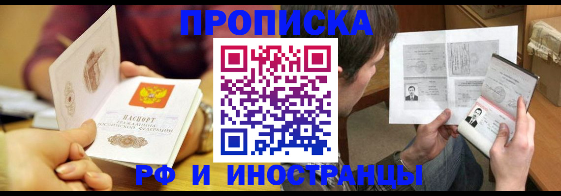временная регистрация в квартире в Жуковском