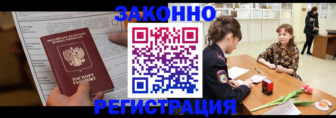 прописка 2025 в Жуковском